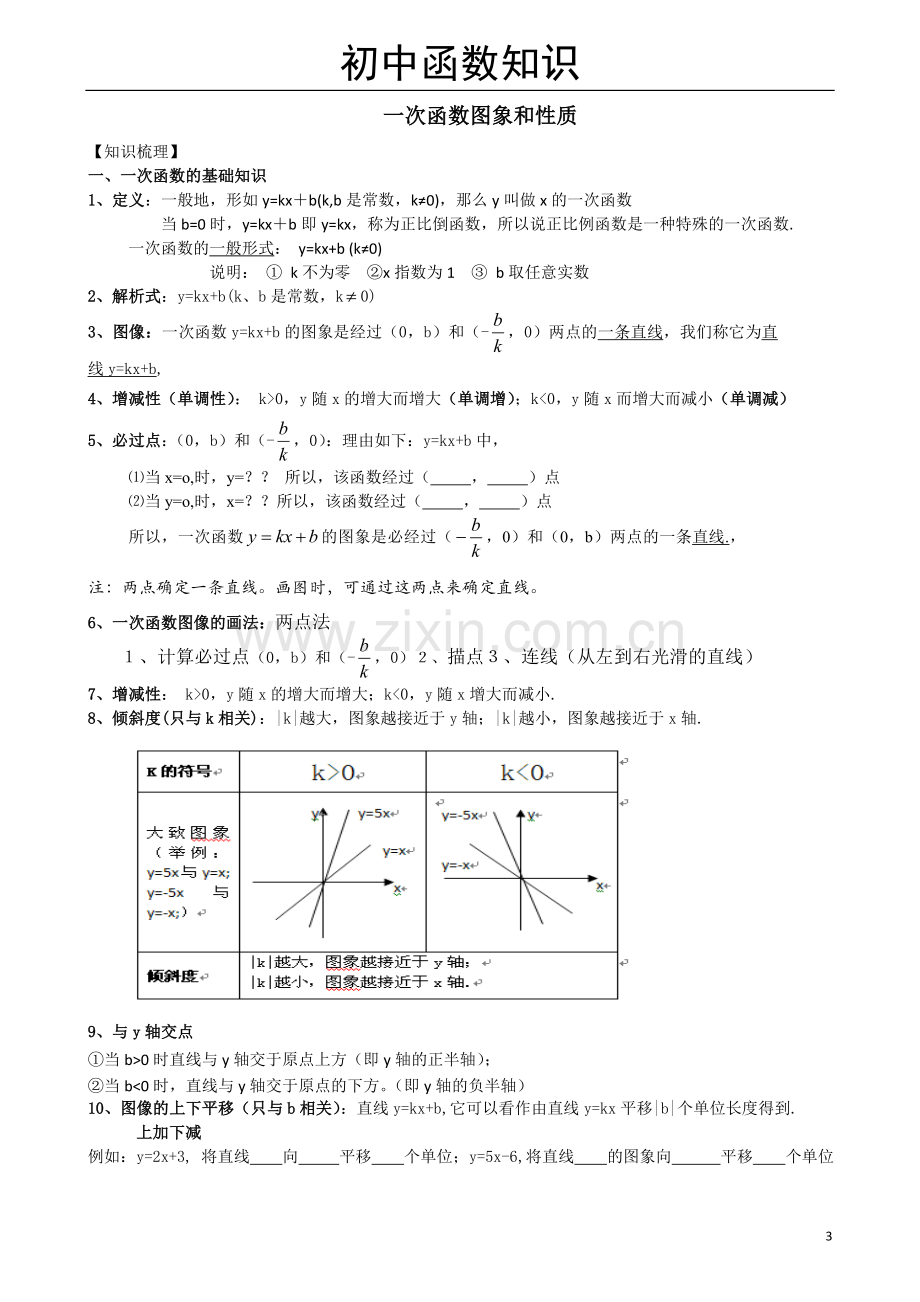 初中数学函数知识点归纳新.doc_第3页