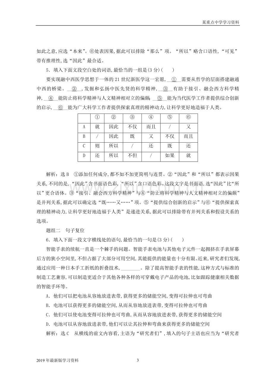 2019年全国版高考语文一轮复习专题三语言表达简明连贯得体准确鲜明生动含逻辑语言表达连贯客观题.doc_第3页