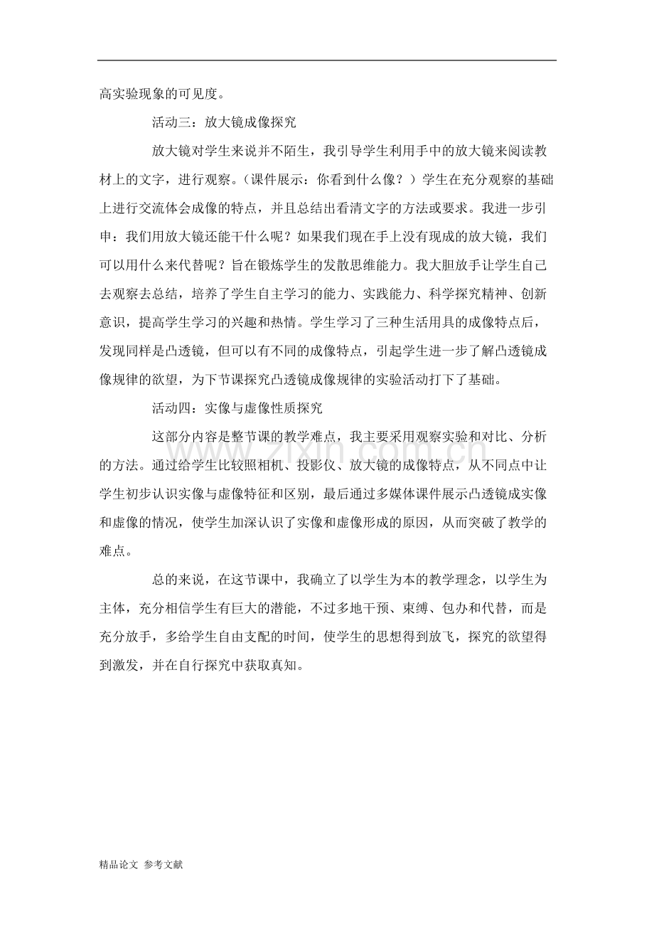 “生活中的透镜”教学反思(可打印修改).pdf_第2页