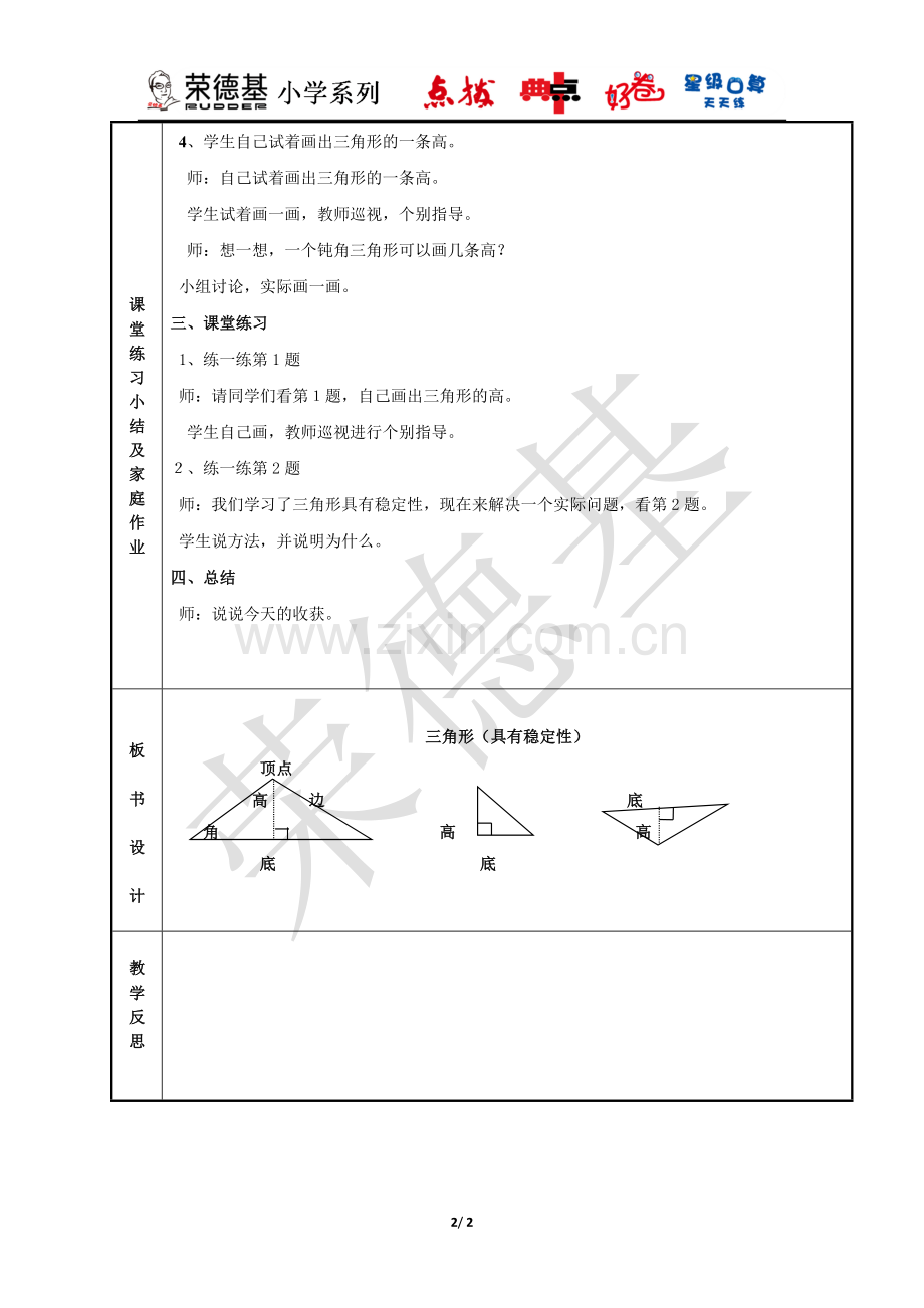 【教案】第1课时--认识三角形.docx_第2页