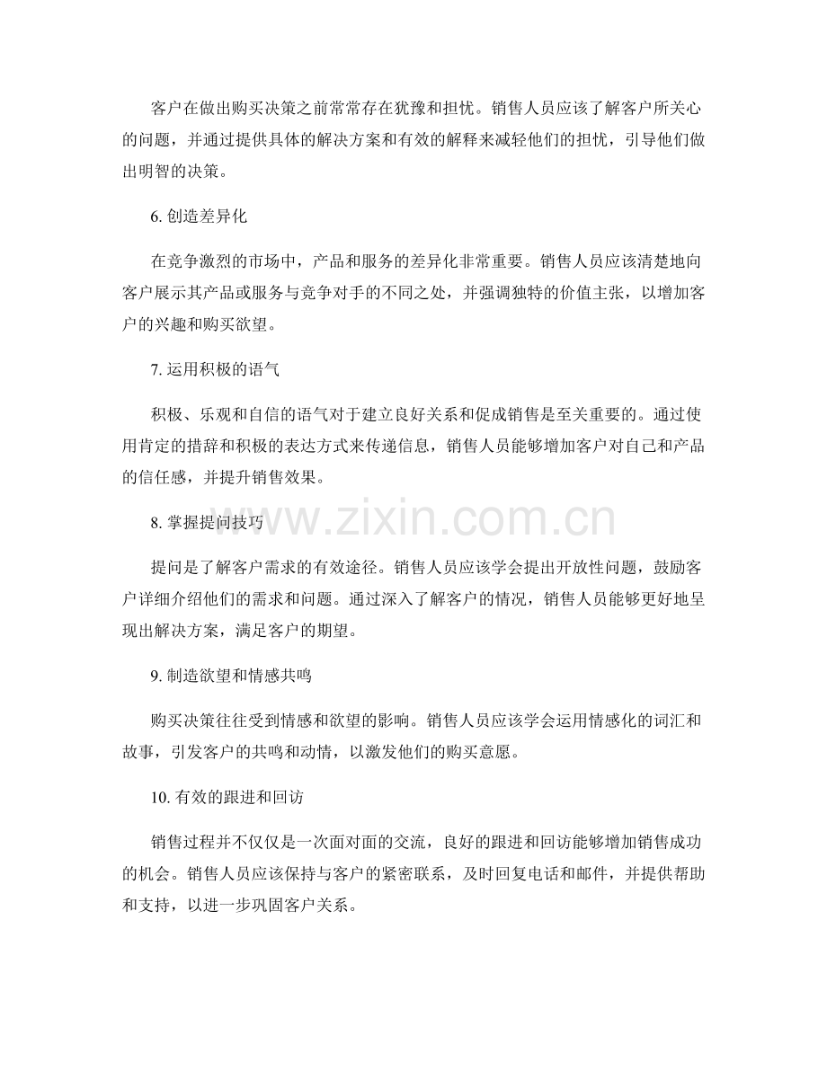 销售策略中的十个高效话术应用技巧.docx_第2页