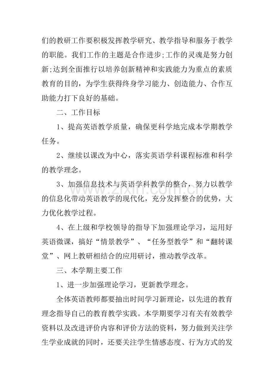 小学英语教研组长工作计划.doc_第2页