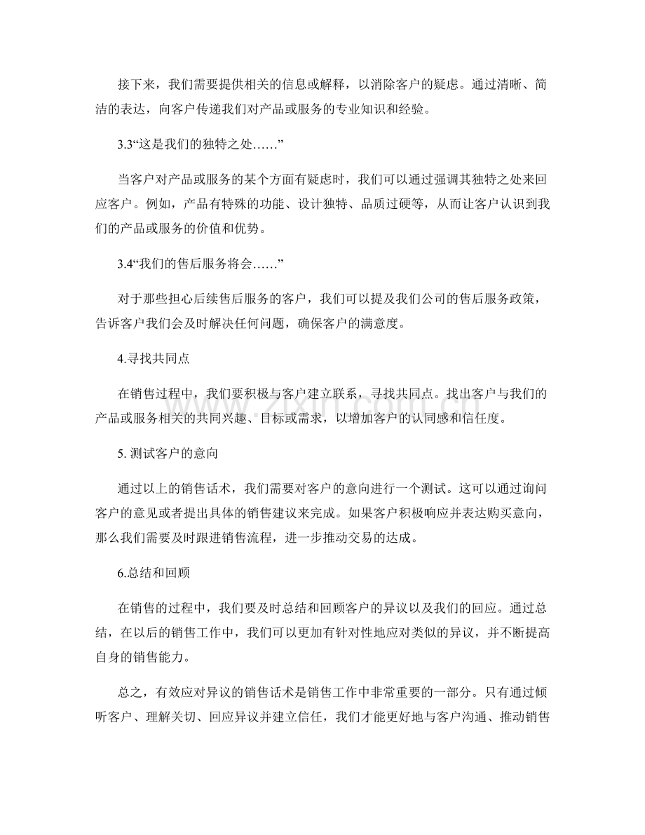 有效应对异议的销售话术.docx_第2页