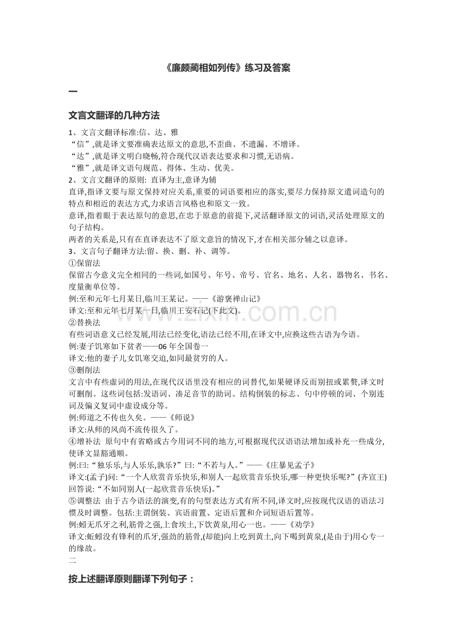 廉颇蔺相如列传翻译练习及答案.doc_第1页