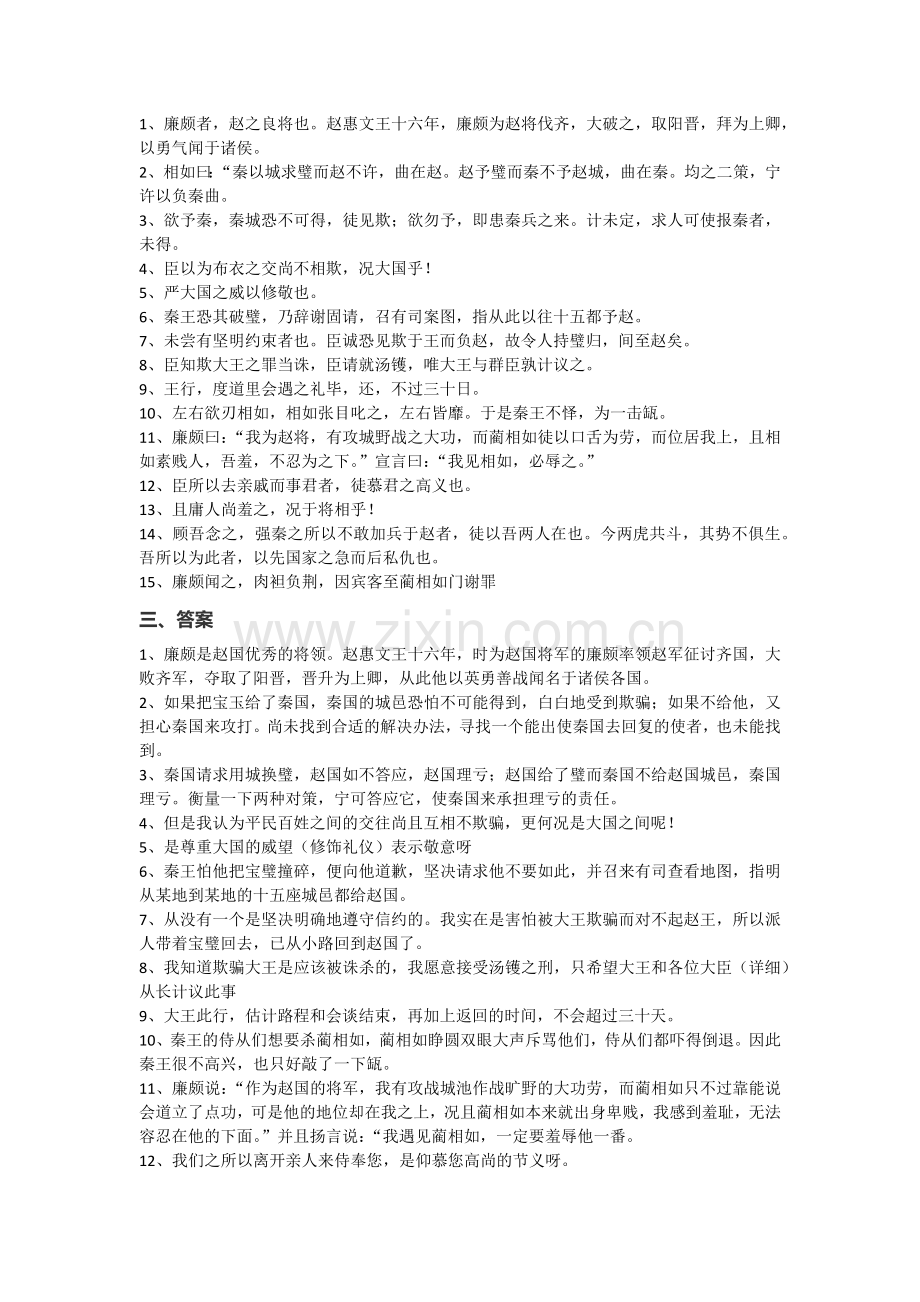 廉颇蔺相如列传翻译练习及答案.doc_第2页