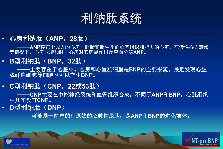 NTproBNP的临床应用.ppt_第3页