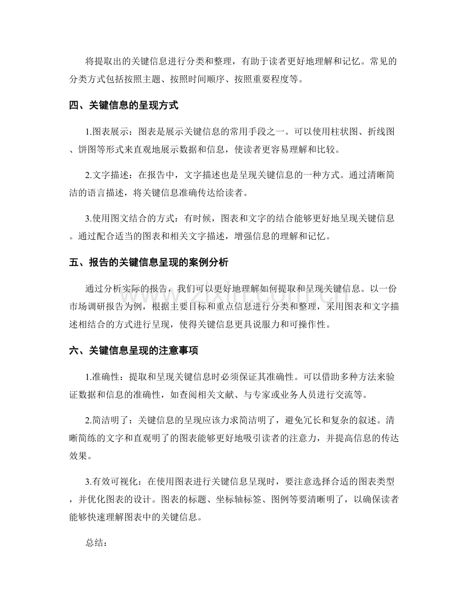 报告的关键信息提取与呈现.docx_第2页