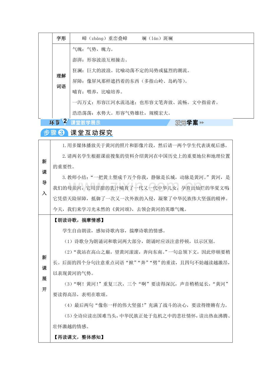 黄河颂教学设计16人教版.doc_第2页