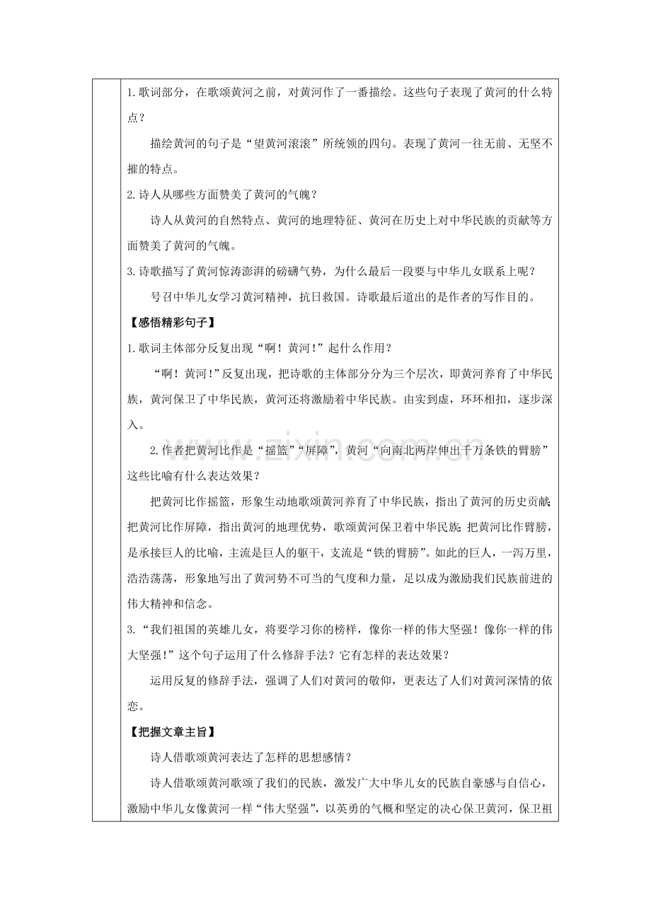 黄河颂教学设计16人教版.doc_第3页