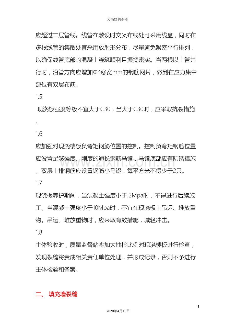 住宅工程质量通病治理的实施方案.doc_第3页