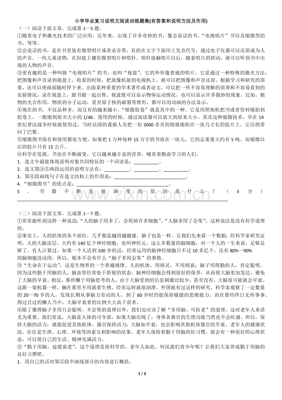 小学毕业复习说明文阅读训练题集(有答案和说明方法及作用).doc_第1页