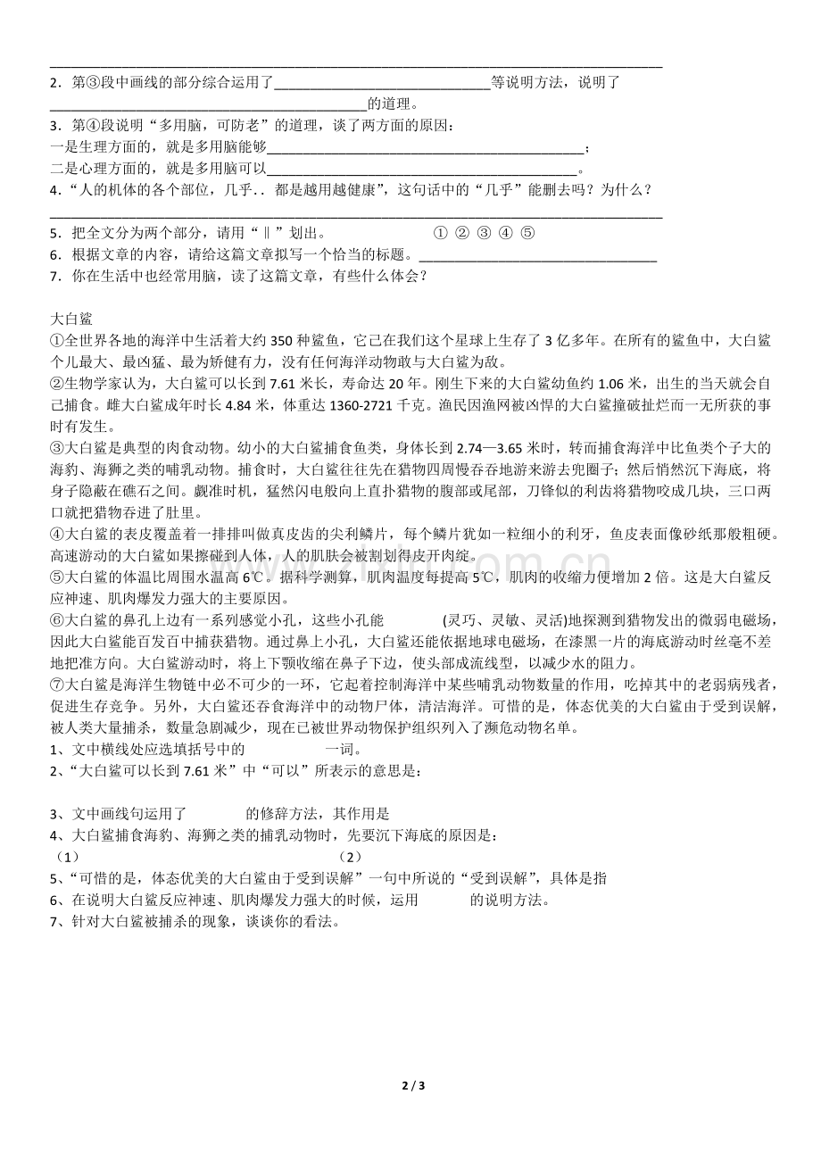 小学毕业复习说明文阅读训练题集(有答案和说明方法及作用).doc_第2页