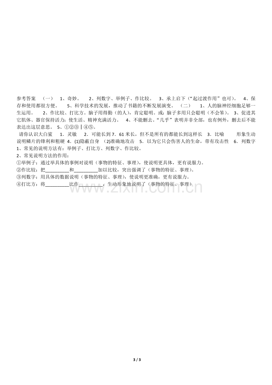 小学毕业复习说明文阅读训练题集(有答案和说明方法及作用).doc_第3页