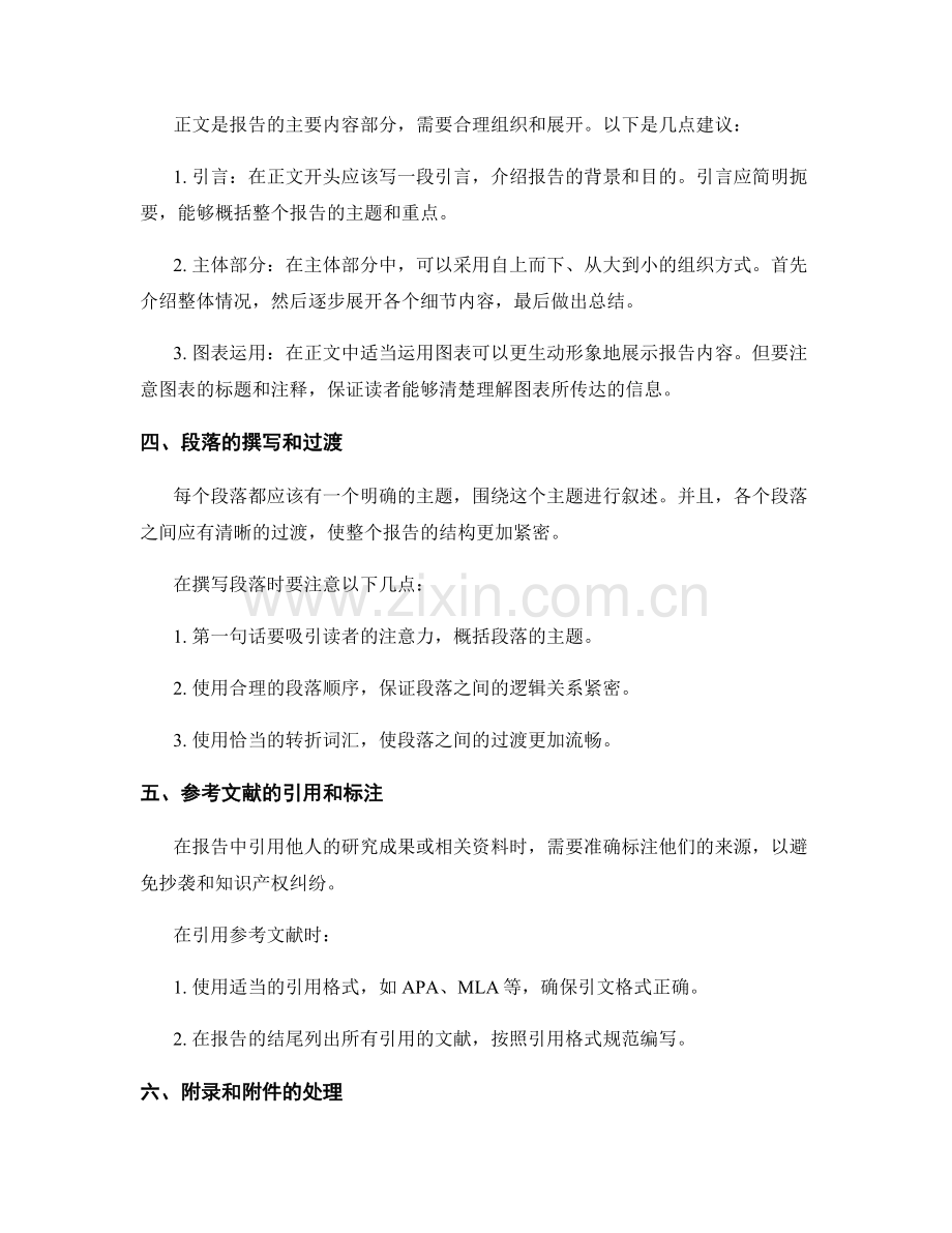 报告结构与格式指导.docx_第2页