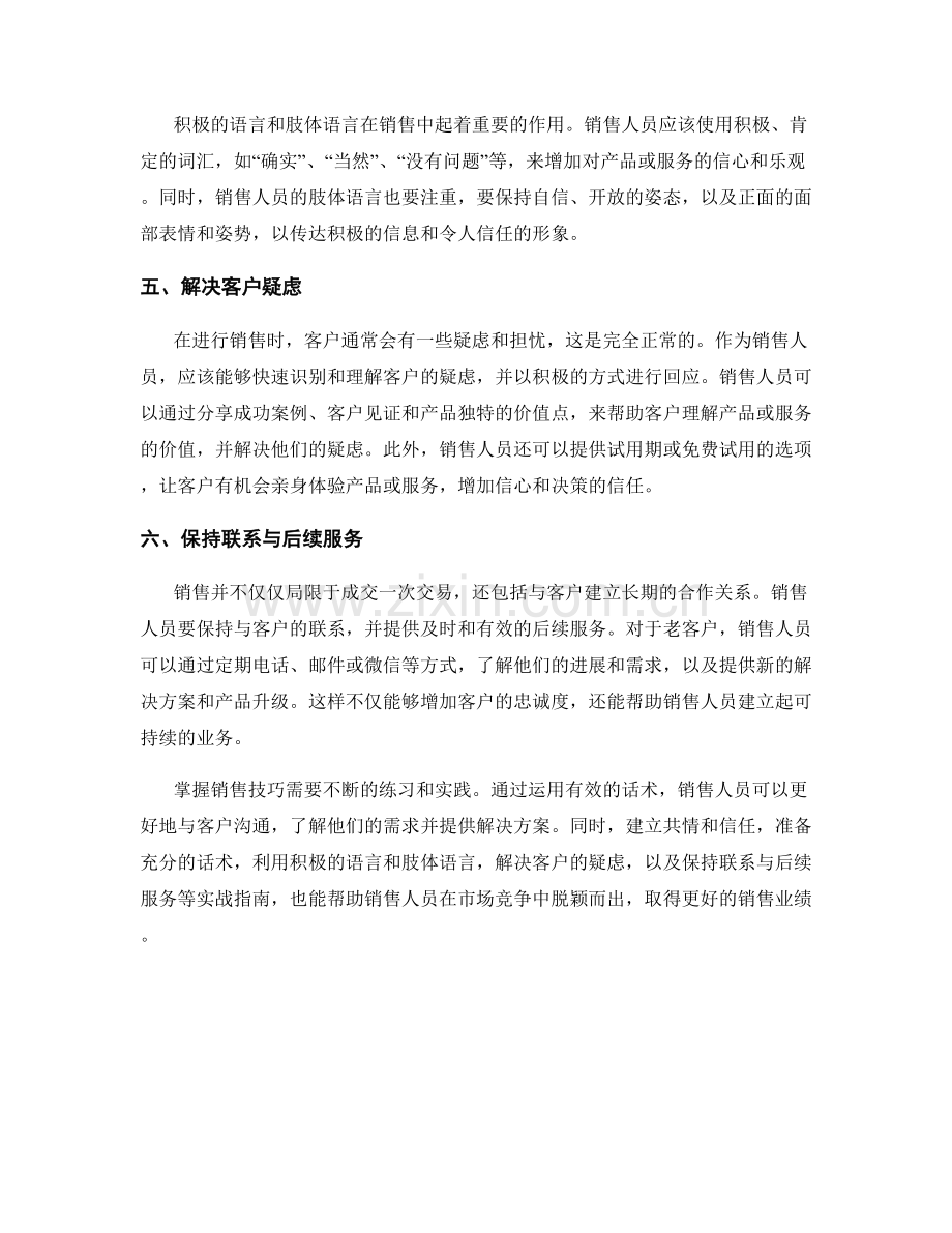 掌握销售技巧的要领：话术实战指南.docx_第2页