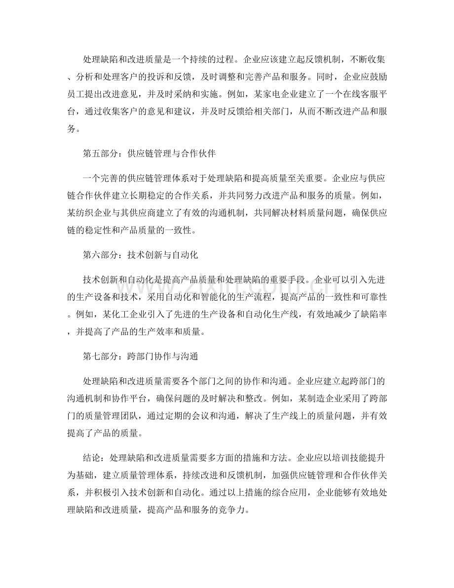 缺陷处理与质量整改的有效措施与案例分享.docx_第2页