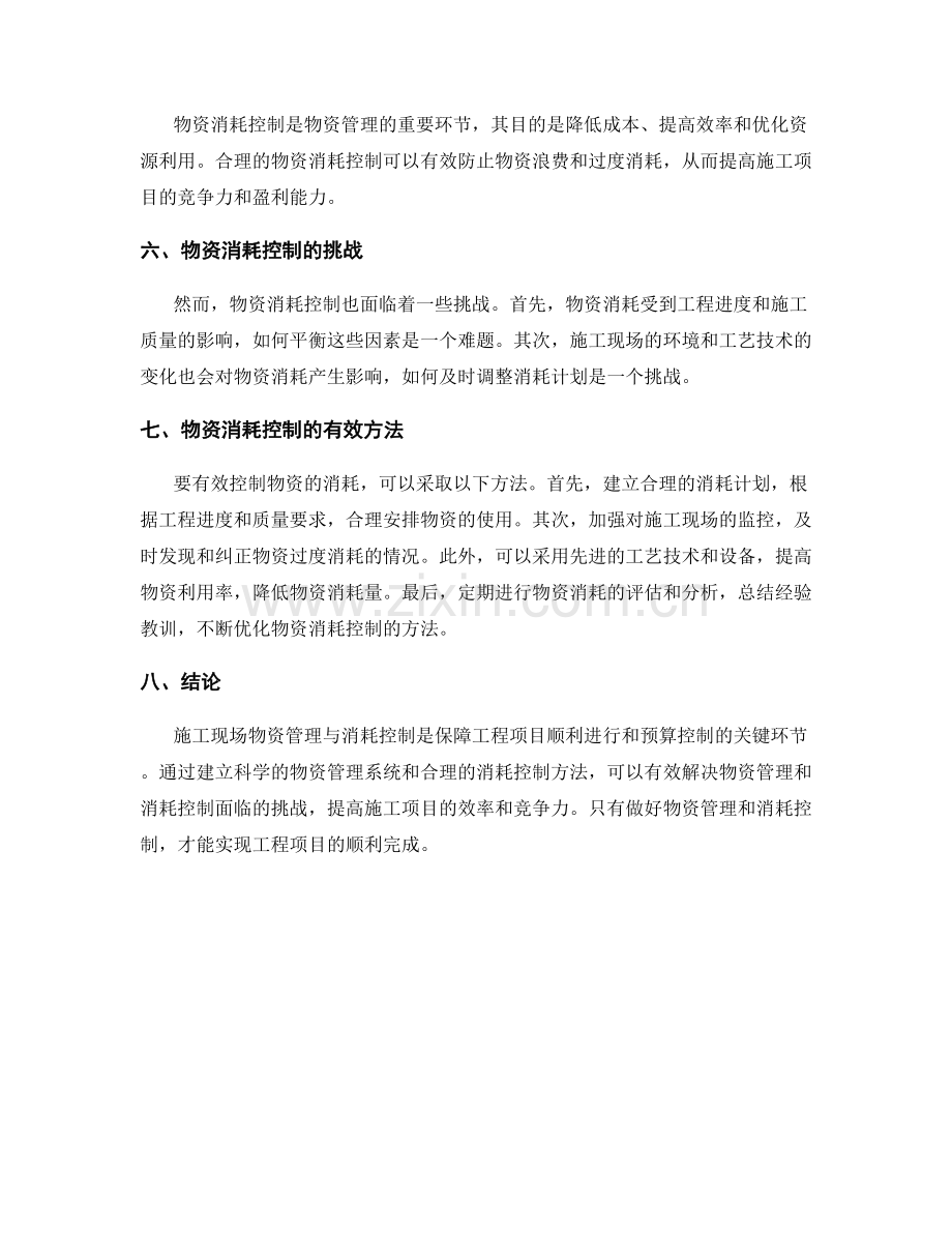 施工现场物资管理与消耗控制.docx_第2页