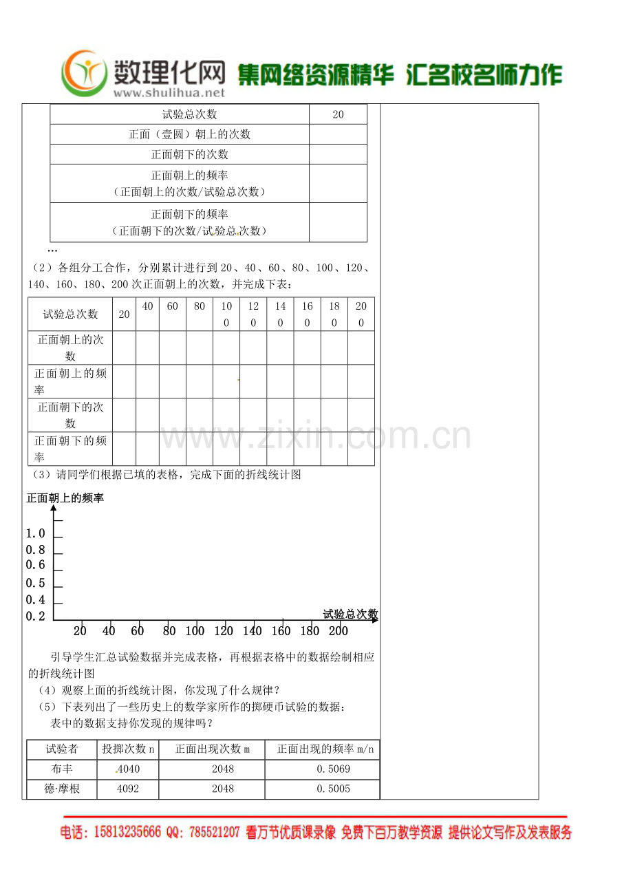 七年级数学下册《6.2-频率的稳定性(一)》教学设计-(新版)北师大版.doc_第3页