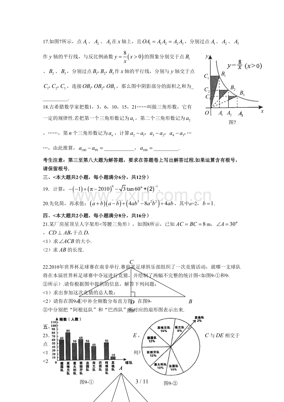 南宁中考数学试题及答案2010.doc_第3页