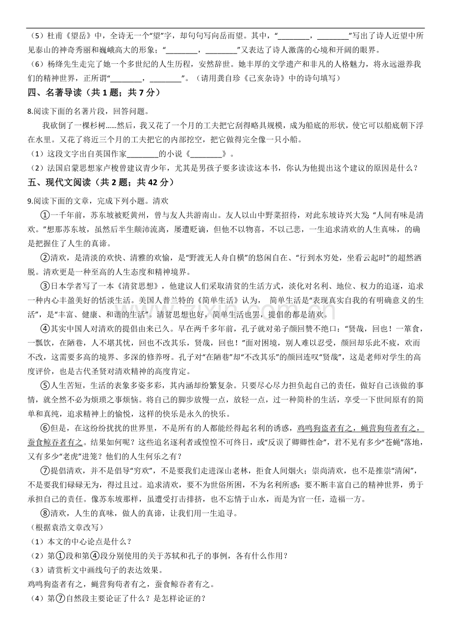 2018年初一语文试卷附答案及解析.docx_第2页