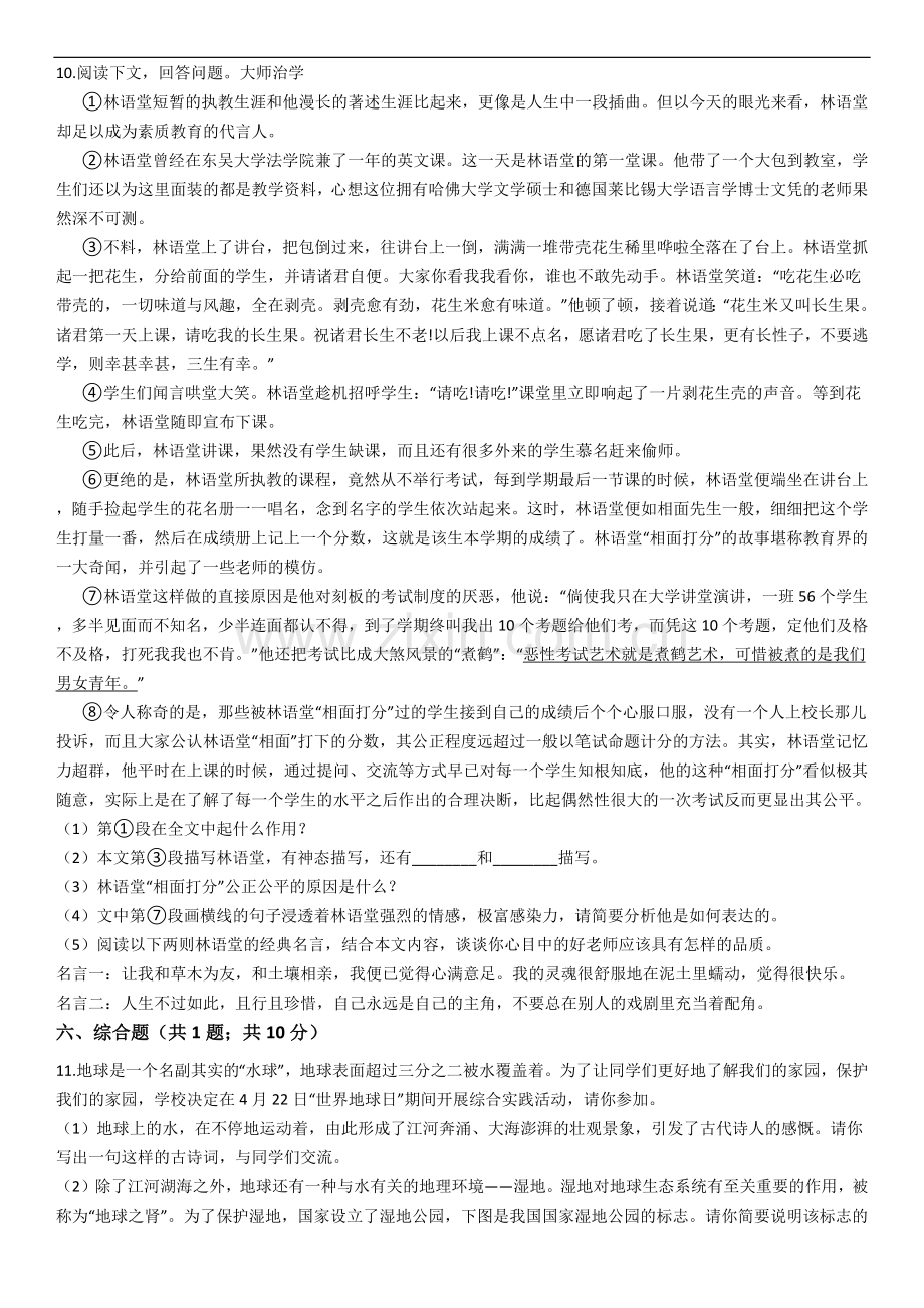 2018年初一语文试卷附答案及解析.docx_第3页