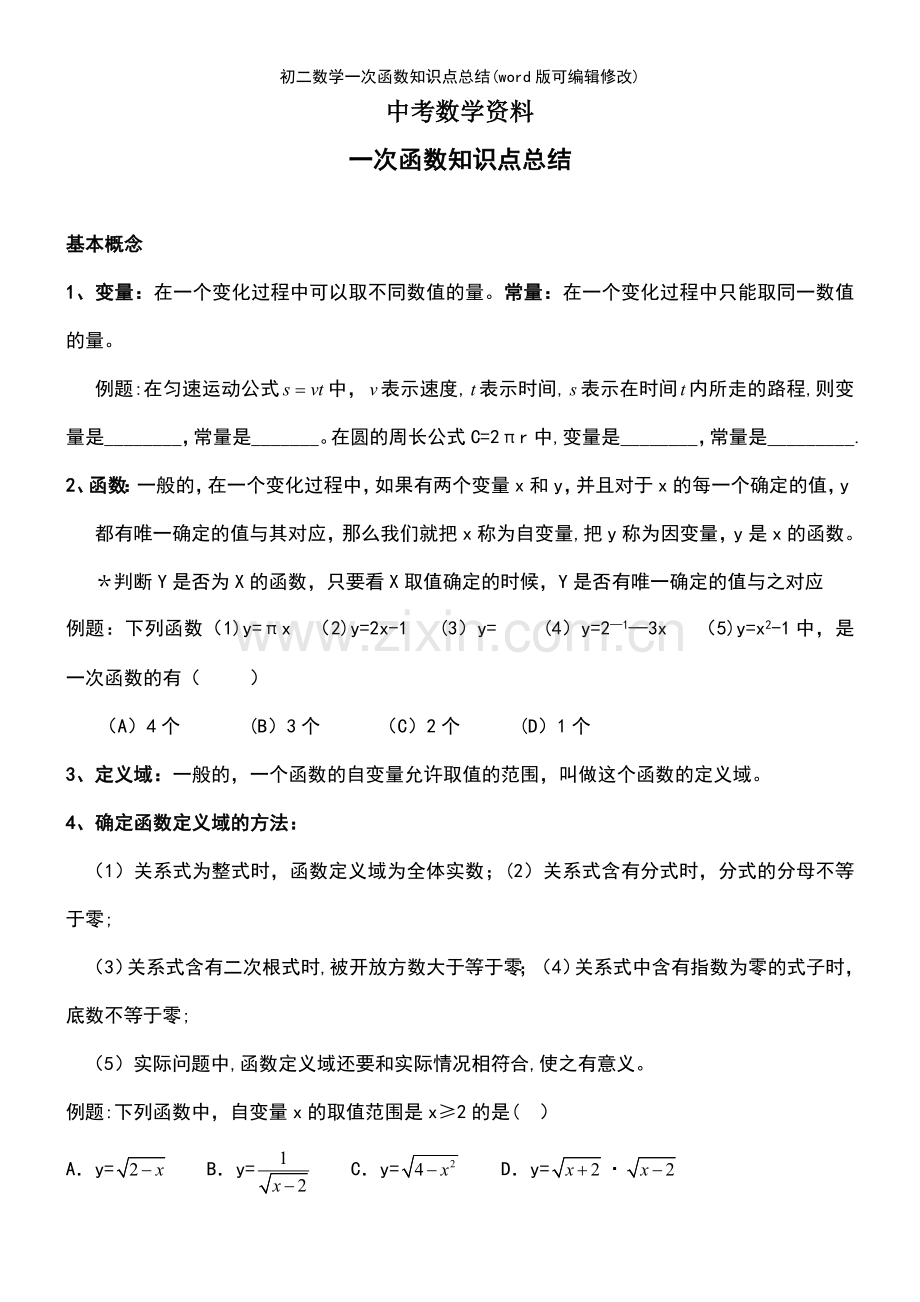 初二数学一次函数知识点总结.pdf_第2页