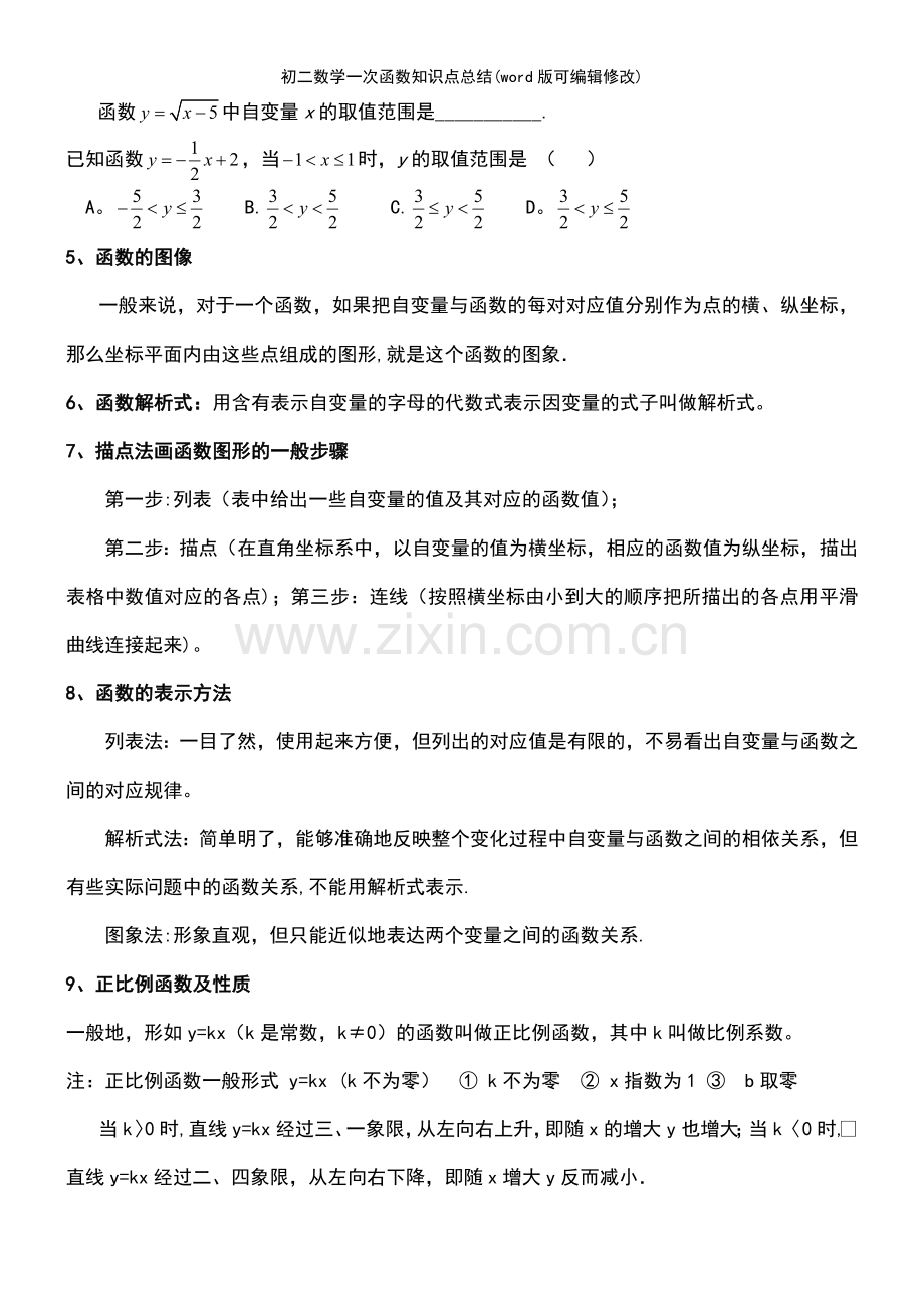 初二数学一次函数知识点总结.pdf_第3页