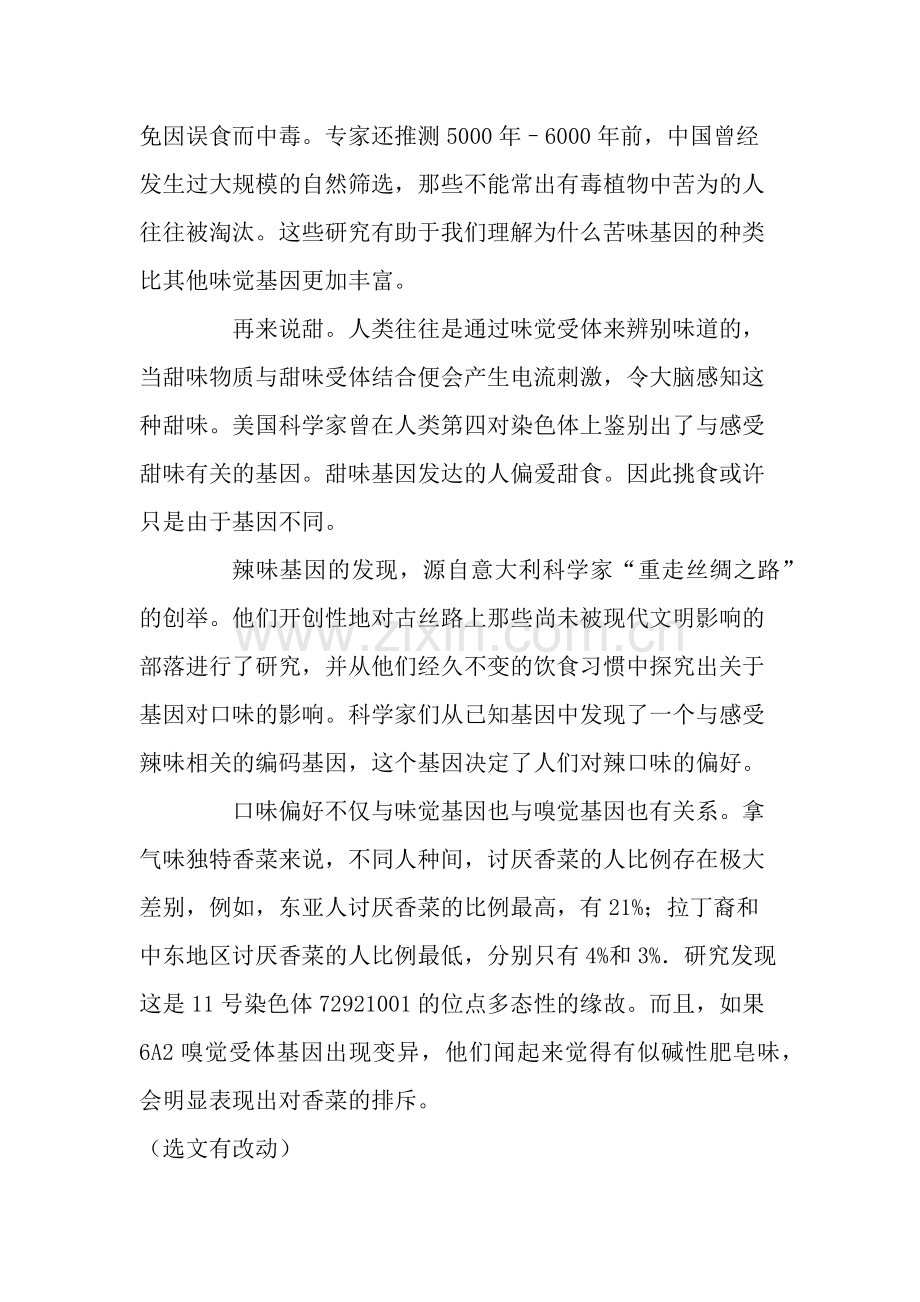 2019中考语文模拟试题(含详细答案).doc_第2页