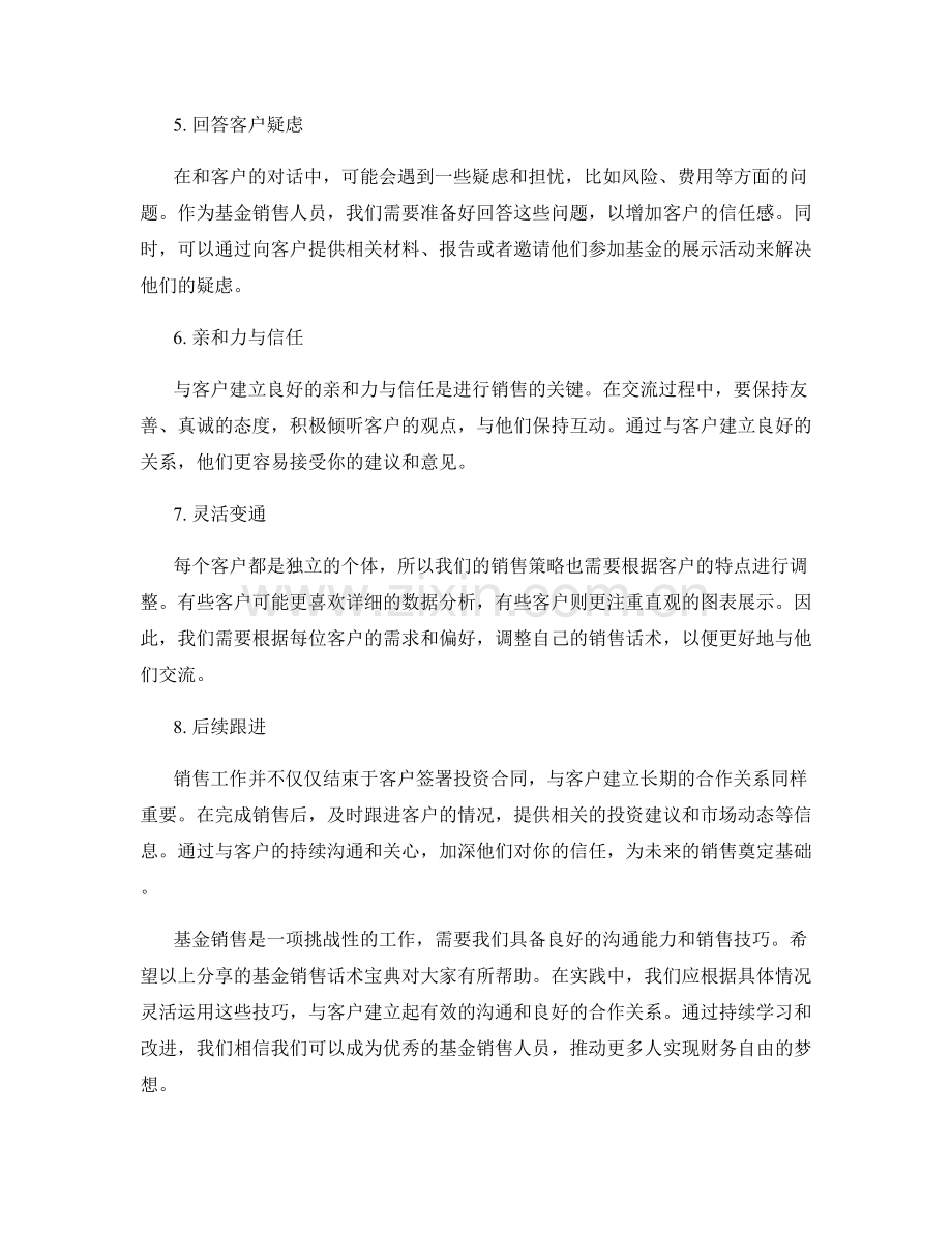 基金销售话术宝典.docx_第2页