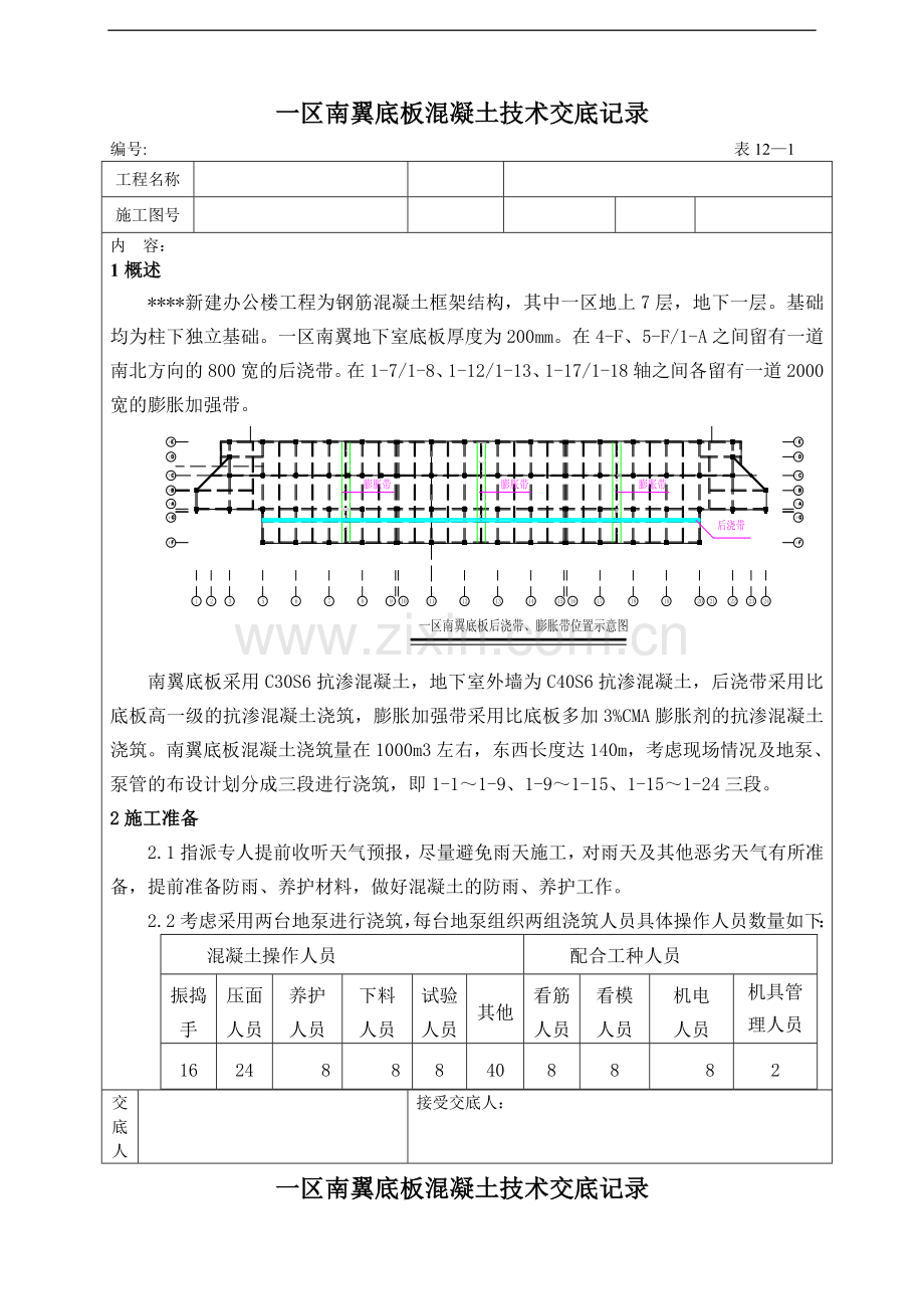 底板混凝土施工技术交底记录2.doc_第1页