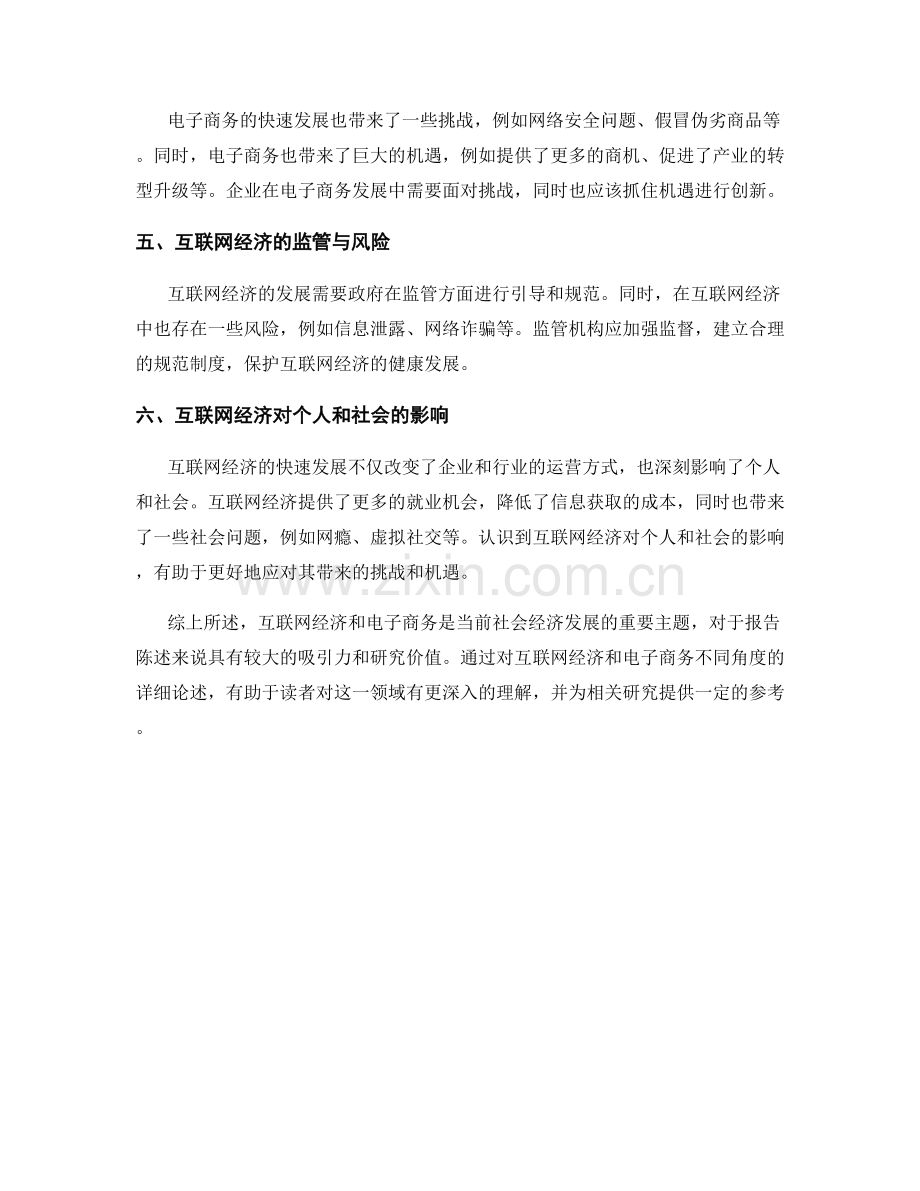 报告陈述中的互联网经济与电子商务.docx_第2页