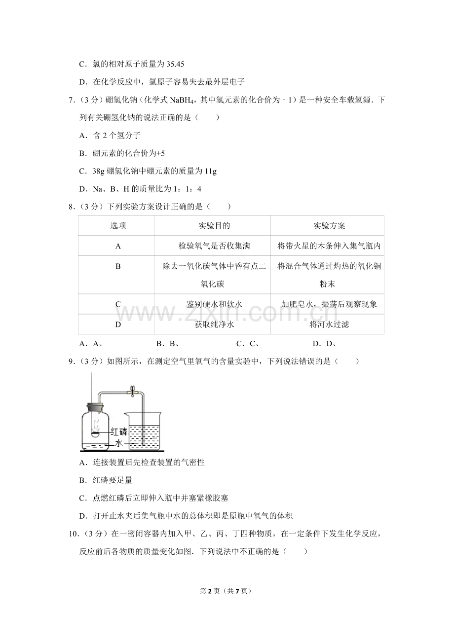 2-学年福建省厦门市九年级(上)期末化学试卷.doc_第2页