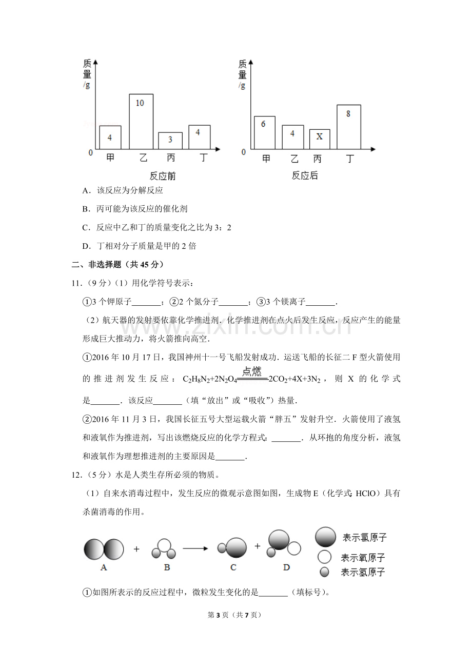 2-学年福建省厦门市九年级(上)期末化学试卷.doc_第3页