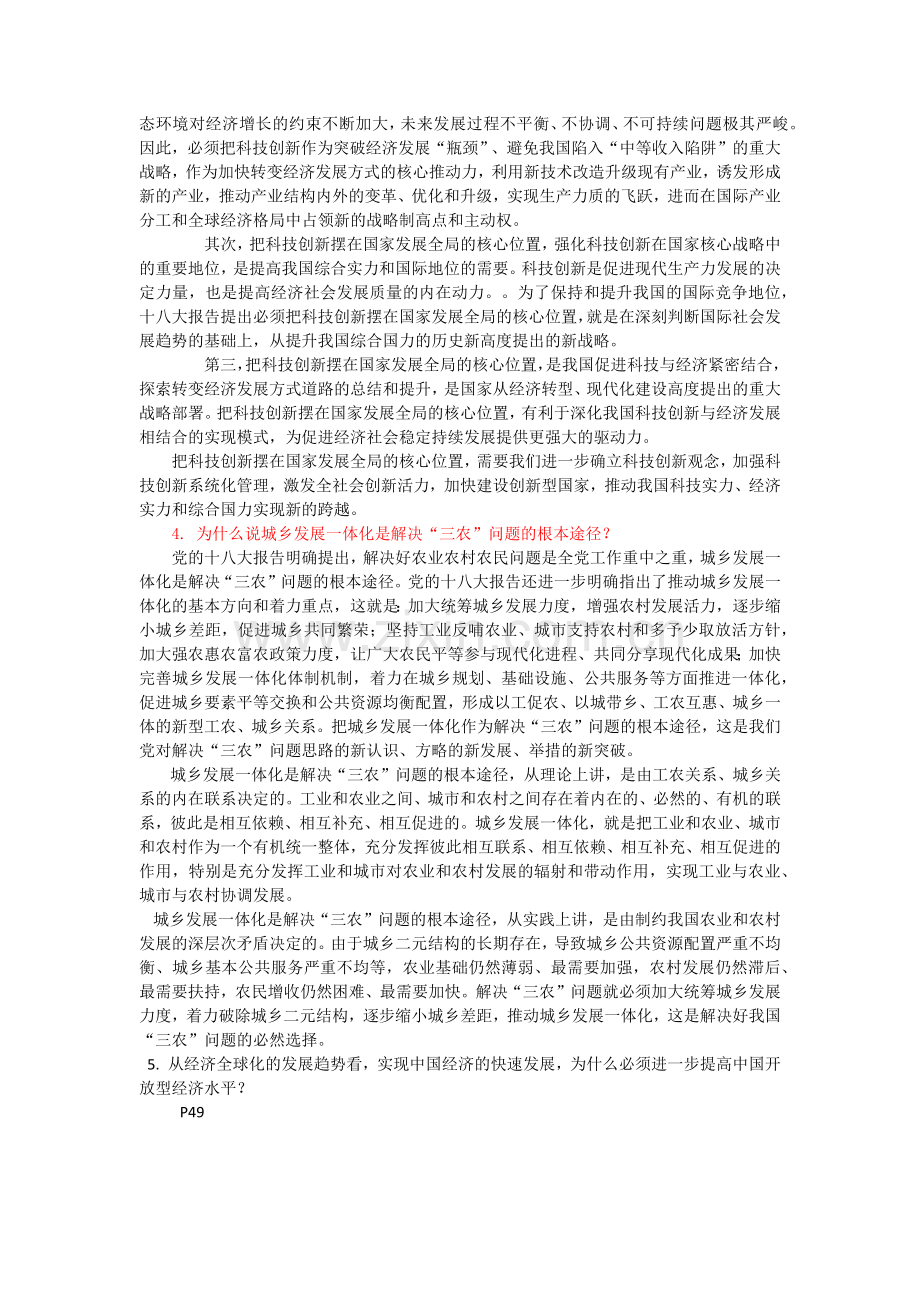 中国特色社会主义理论与实践研究-第二讲课后题答案.doc_第2页