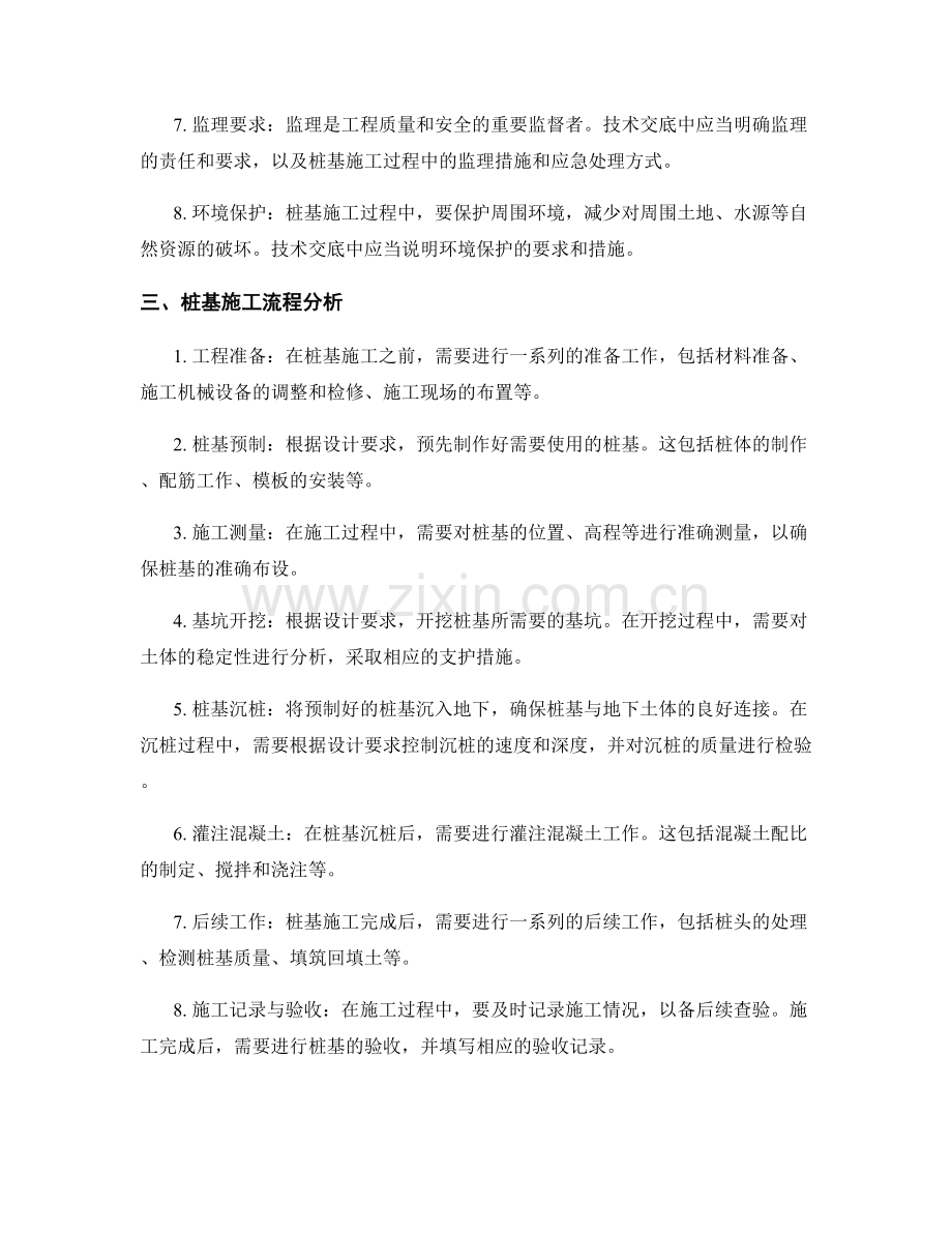 桩基技术交底的要点要素与施工流程分析.docx_第2页