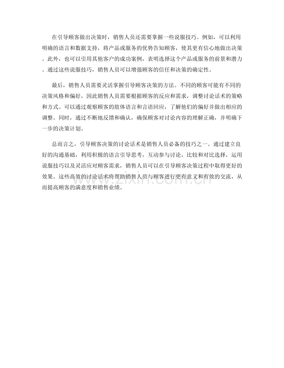 引导顾客决策的高效讨论话术.docx_第2页