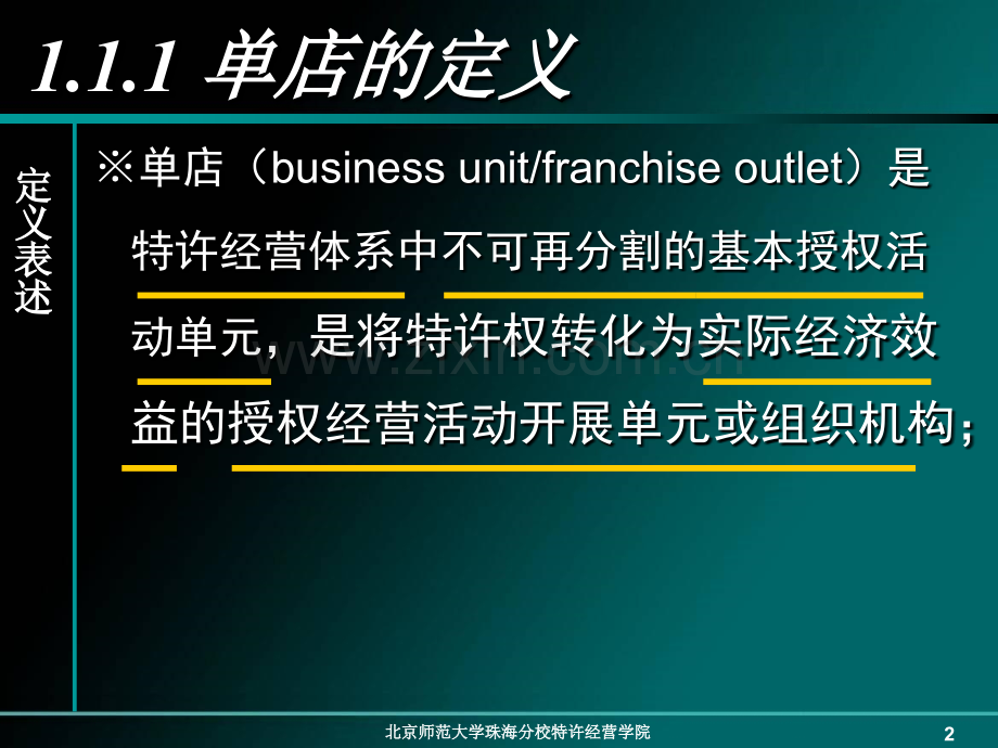 第一章单店运营管理概述.ppt_第2页