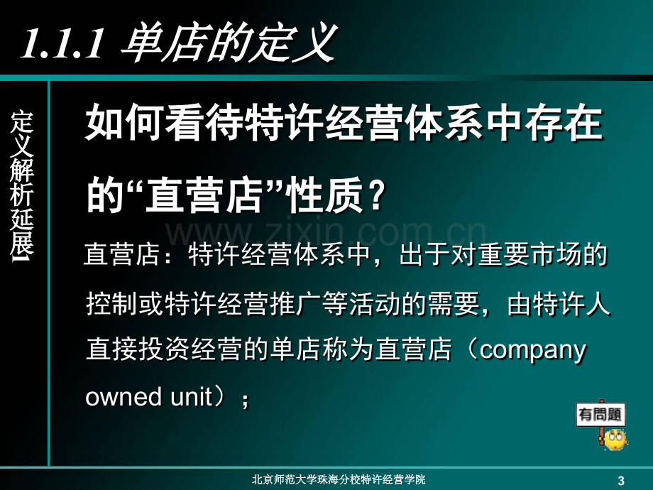 第一章单店运营管理概述.ppt_第3页