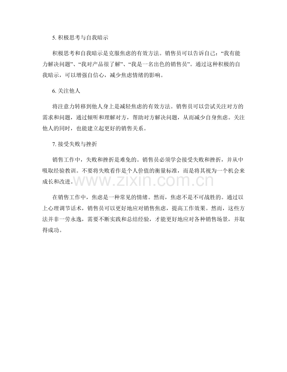 克服销售焦虑的心理调节话术.docx_第2页