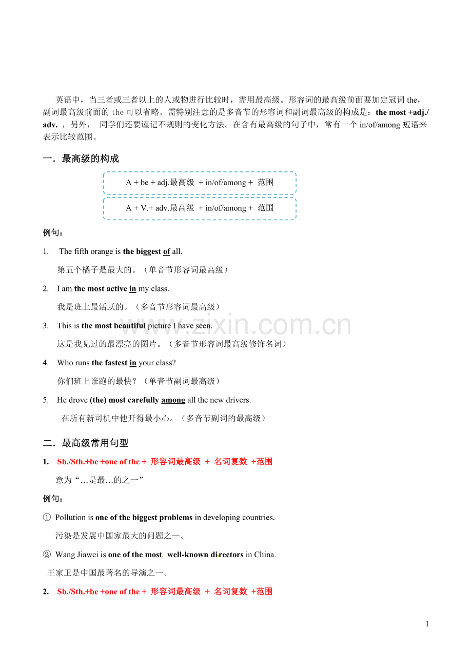 初中英语高频考点(形容词副词的比较级和最高级)：中考高频考点——形容词、副词最高级.doc_第1页