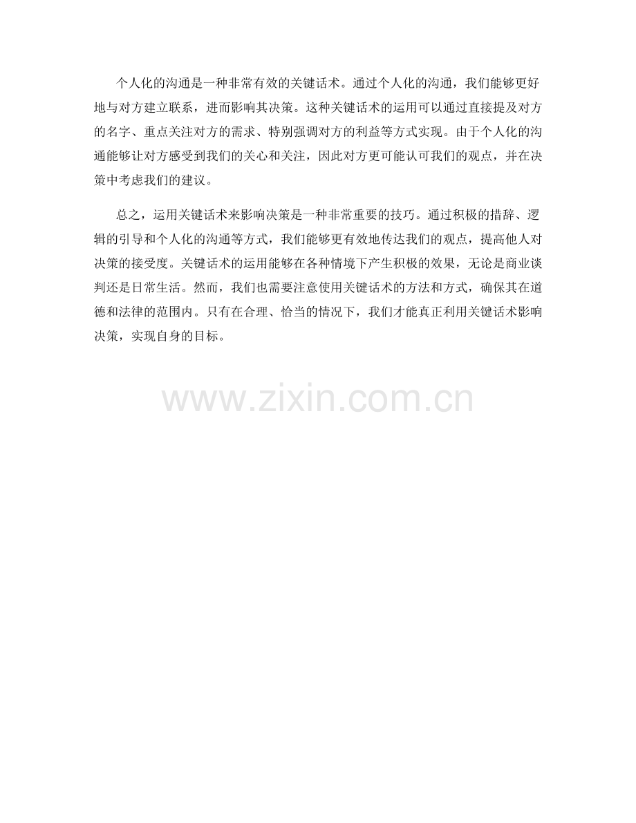 关键信息：运用关键话术影响决策.docx_第2页