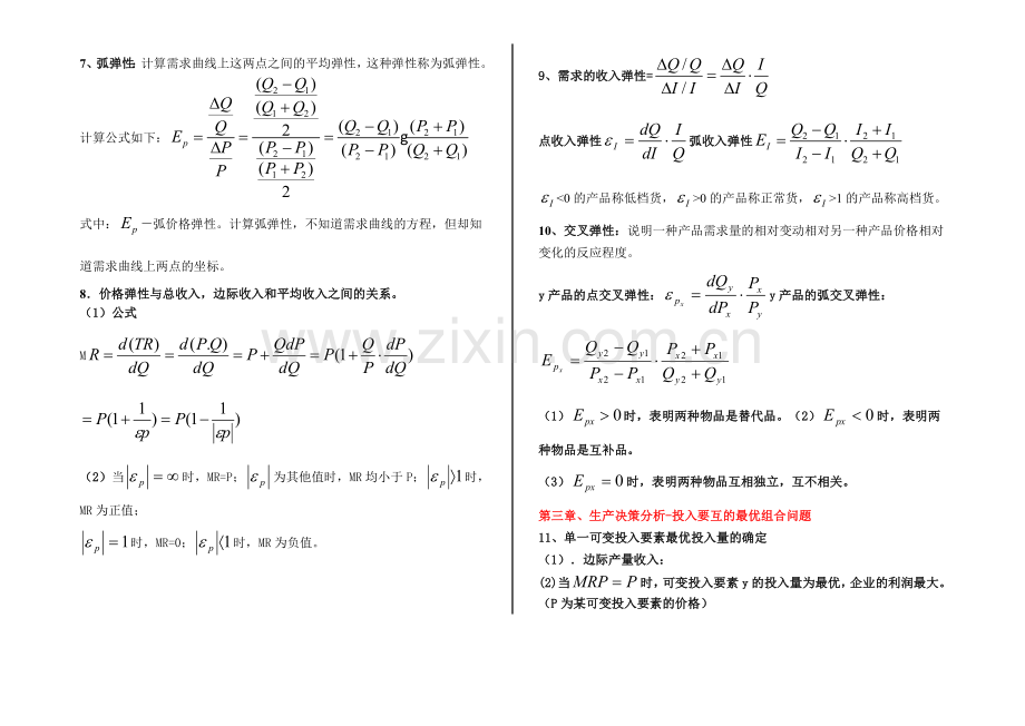 管理经济学基本公式.doc_第2页