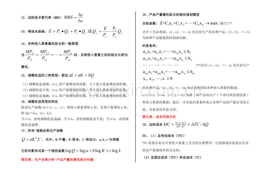 管理经济学基本公式.doc_第3页