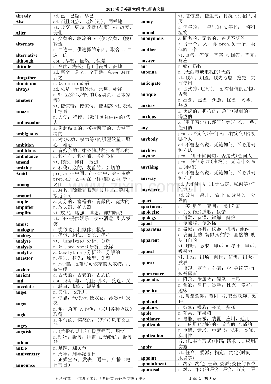 考研英语单词表汇总(5501).doc_第3页