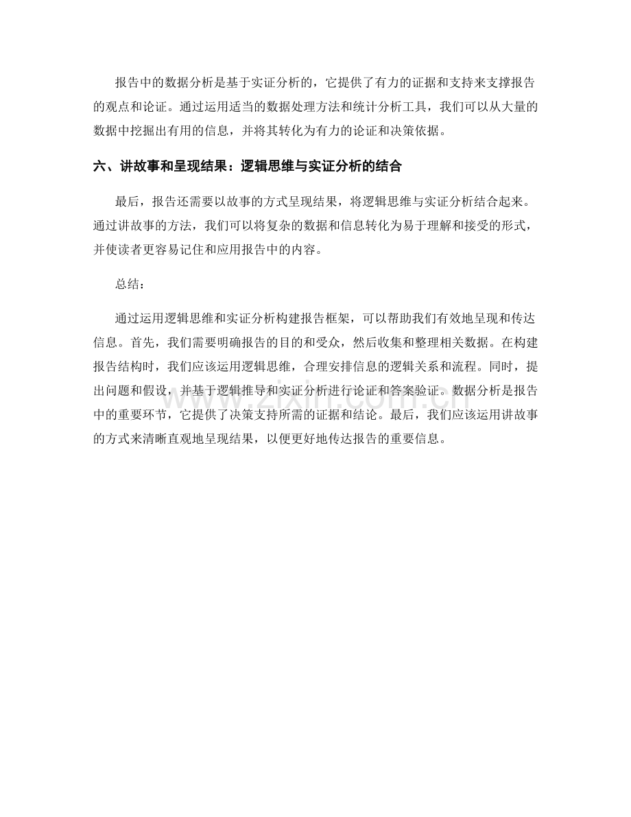 如何运用逻辑思维和实证分析构建报告框架.docx_第2页