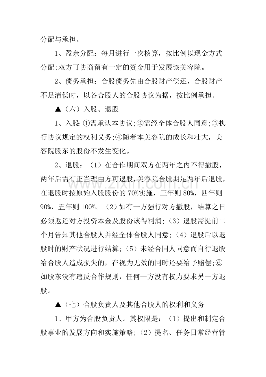 美容院入股合作协议书.doc_第3页