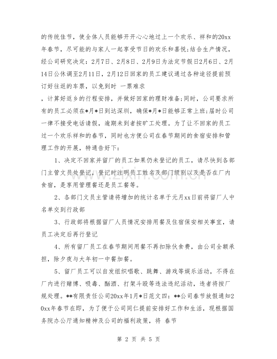 关于春节放假通知大全.doc_第2页