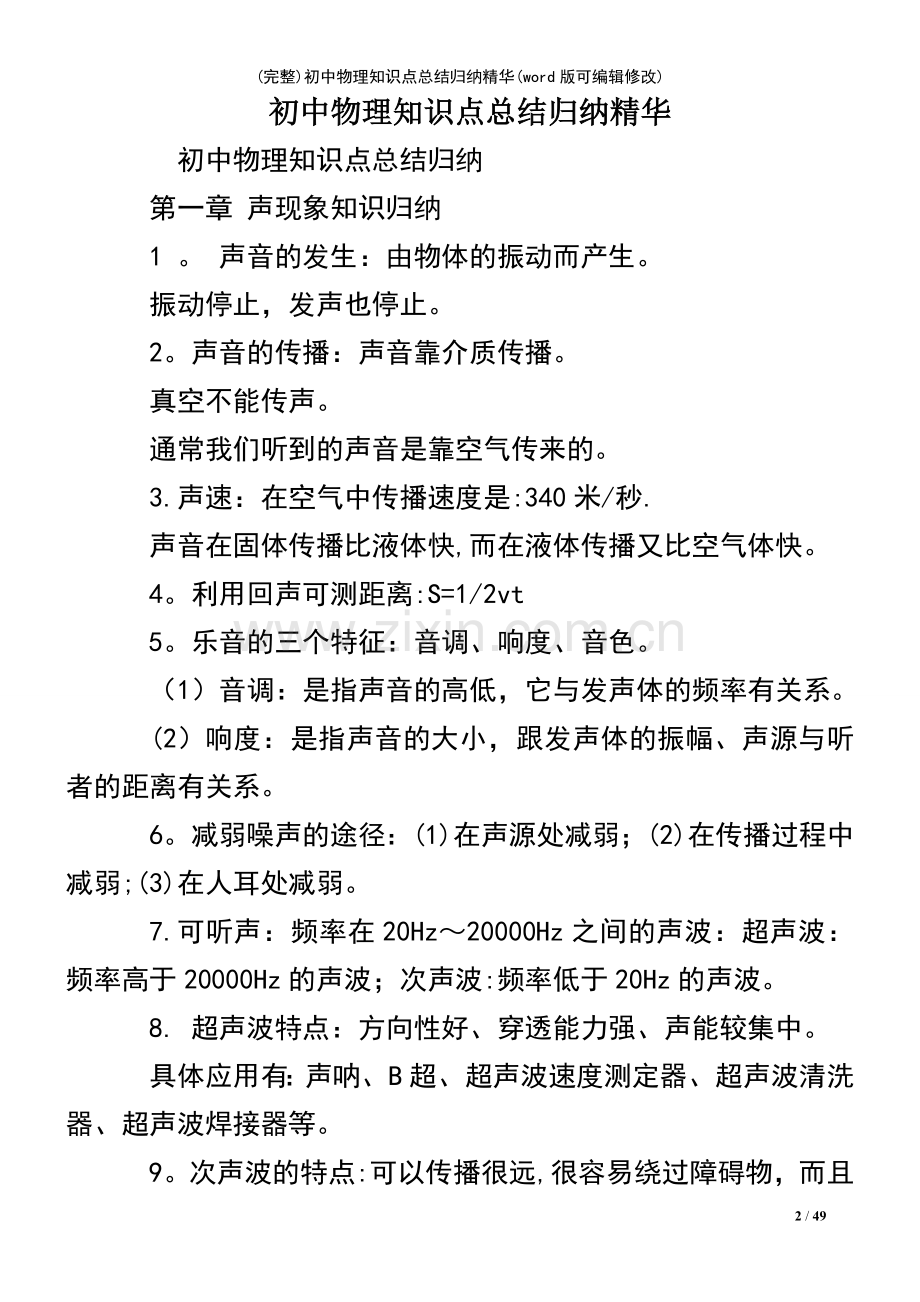 初中物理知识点总结归纳精华.pdf_第2页