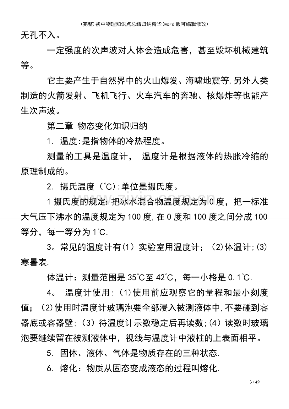 初中物理知识点总结归纳精华.pdf_第3页