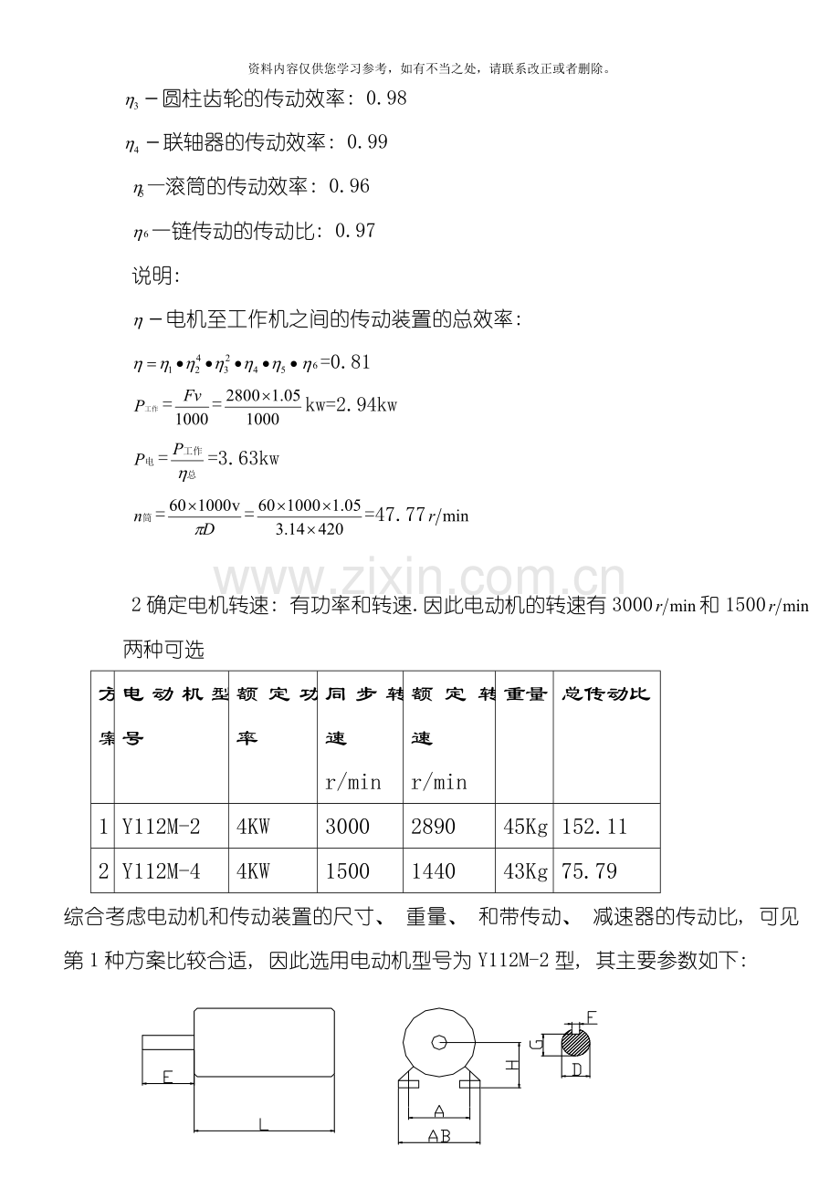 二级直齿圆柱齿轮减速器课程设计说明书样本.doc_第2页